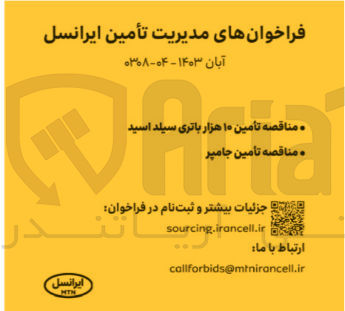 تصویر کوچک آگهی تامین جامپر
