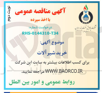 تصویر کوچک آگهی خرید شیر آلات 