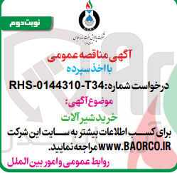 تصویر کوچک آگهی خرید شیرآلات 