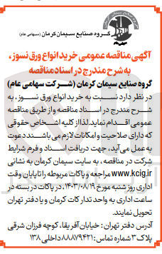 تصویر کوچک آگهی  خرید انواع ورق نسوز