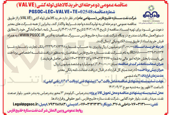 تصویر کوچک آگهی خرید کالاهای لوله کشی valve