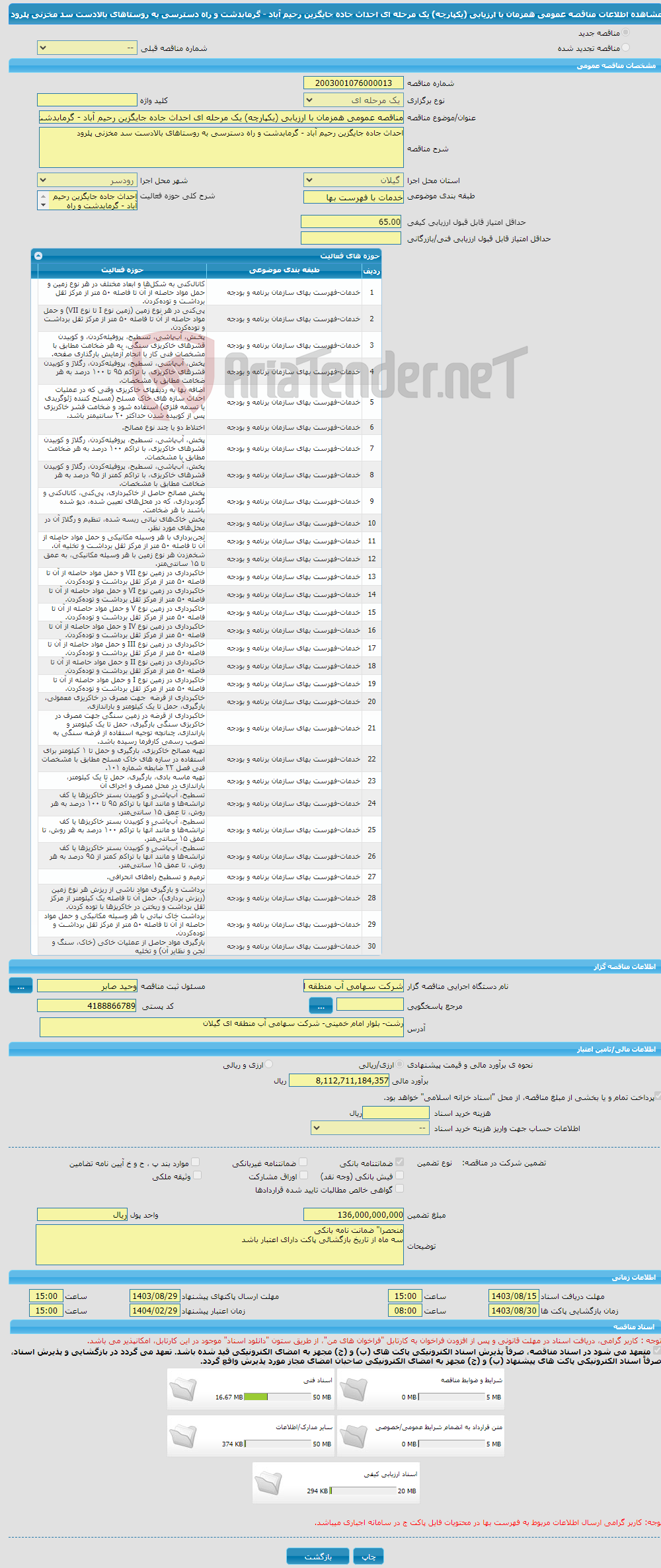 تصویر کوچک آگهی مناقصه عمومی همزمان با ارزیابی (یکپارچه) یک مرحله ای احداث جاده جایگزین رحیم آباد - گرمابدشت و راه دسترسی به روستاهای بالادست سد مخزنی پلرود 