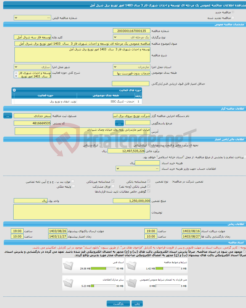 تصویر کوچک آگهی مناقصه عمومی یک مرحله ای توسعه و احداث شهری فاز 3 سال 1403 امور توزیع برق شرق آمل