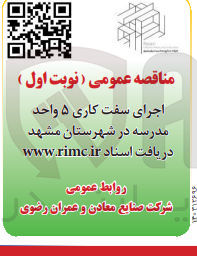 تصویر کوچک آگهی اجرای سفت کاری ۵ واحد مدرسه در شهرستان مشهد
