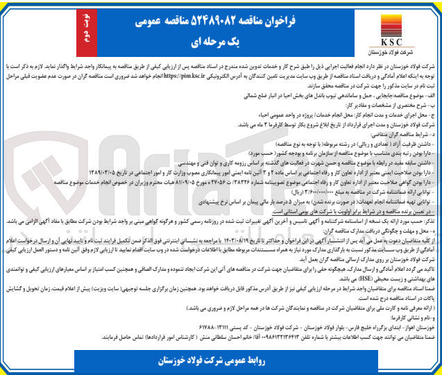 تصویر کوچک آگهی جابجایی ،حمل و ساماندهی تیوب باندلهای بخش احیا در انبار ضلع شمالی 