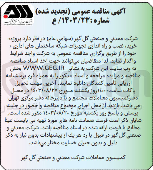 تصویر کوچک آگهی خرید ،نصب و راه اندازی تجهیزات شبکه ساختمان های اداری 