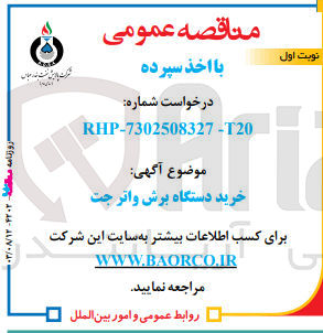 تصویر کوچک آگهی خرید دستگاه برش واتر جت 