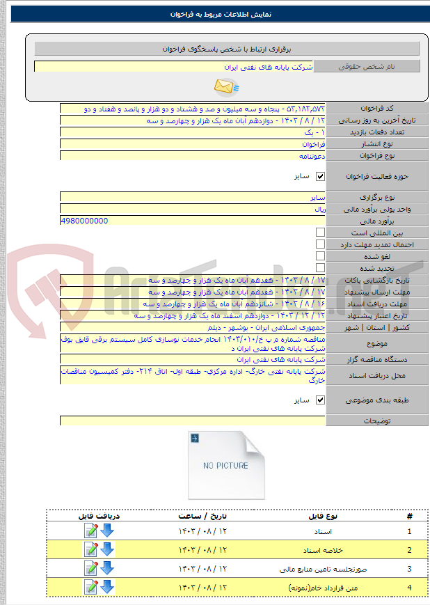 تصویر کوچک آگهی مناقصه شماره م پ خ/۱۴۰۳/۰۱۰ انجام خدمات نوسازی کامل سیستم برقی قایق بوف شرکت پایانه های نفتی ایران د