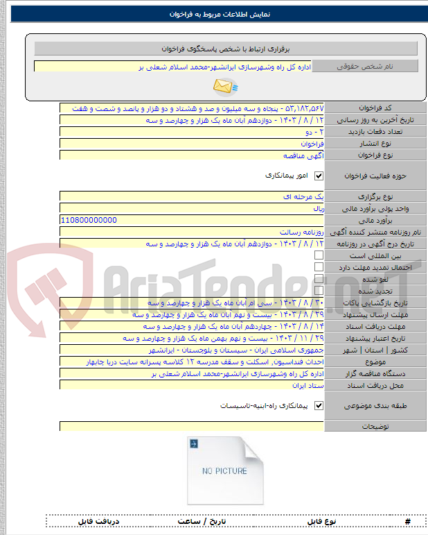 تصویر کوچک آگهی احداث فنداسیون٬ اسکلت و سقف مدرسه ۱۲ کلاسه پسرانه سایت دریا چابهار