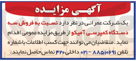 تصویر کوچک آگهی فروش سه دستگاه کمپرسی آمیکو 