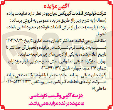 تصویر کوچک آگهی فروش ضایعات براده (سفاله )حدود 100 تن 