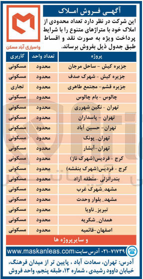 تصویر کوچک آگهی فروش تعداد محدودی از املاک با متراژ های متنوع باکاربری مسکونی،تجاری  