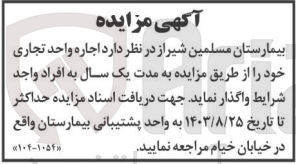 تصویر کوچک آگهی اجاره واحد تجاری 