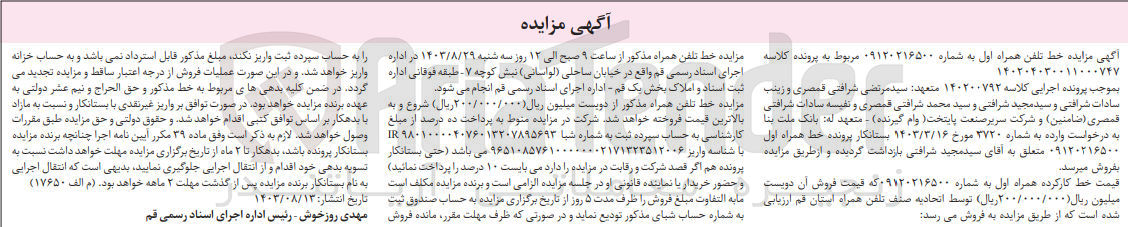 تصویر کوچک آگهی کلاسه : 140200792
فروش خط تلفن همراه اول به شماره 09120216500