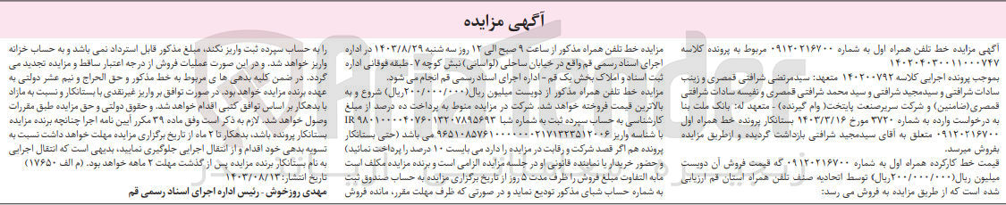 تصویر کوچک آگهی کلاسه : 140200792
فروش خط تلفن همراه اول 09120216700