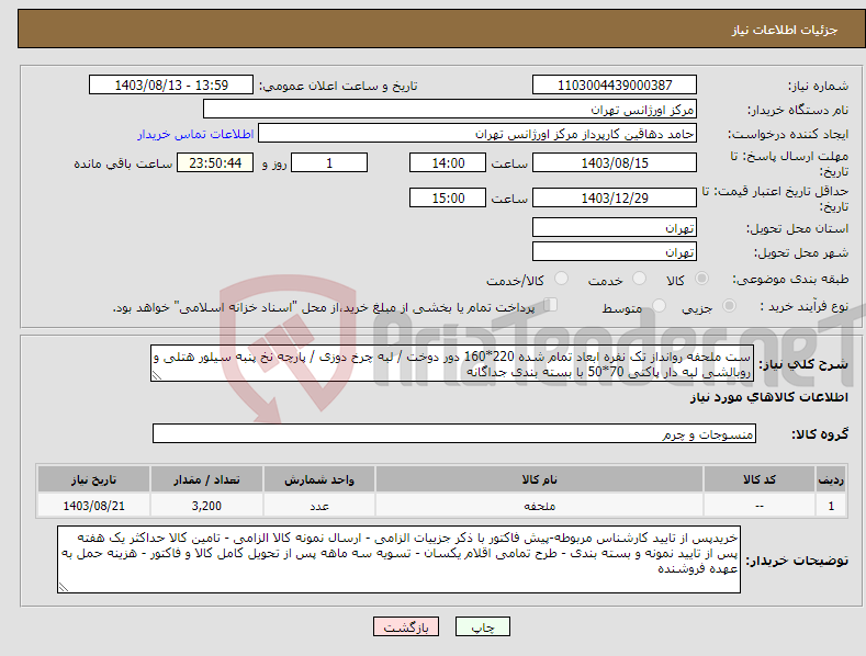 تصویر کوچک آگهی نیاز انتخاب تامین کننده-ست ملحفه روانداز تک نفره ابعاد تمام شده 220*160 دور دوخت / لبه چرخ دوزی / پارچه نخ پنبه سیلور هتلی و روبالشی لبه دار پاکتی 70*50 با بسته بندی جداگانه