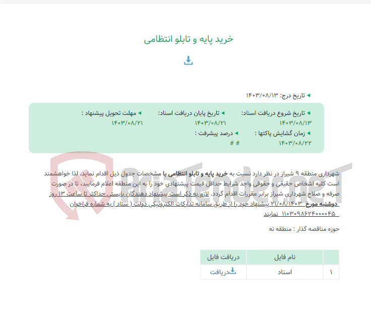 تصویر کوچک آگهی خرید پایه و تابلو انتظامی