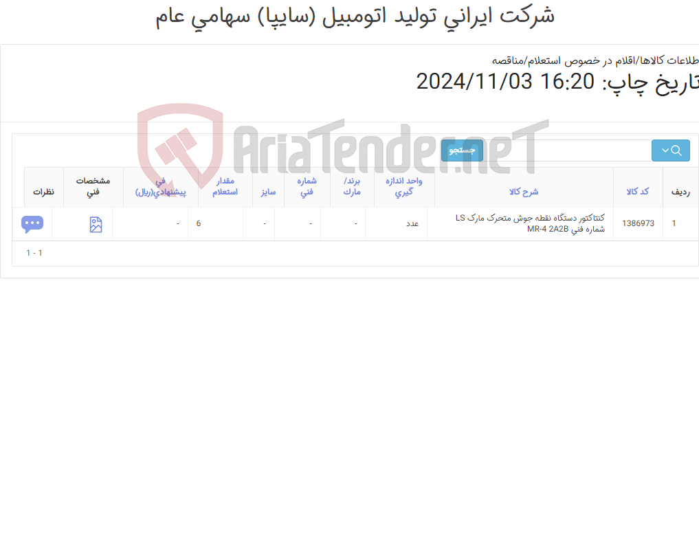 تصویر کوچک آگهی کنتاکتور