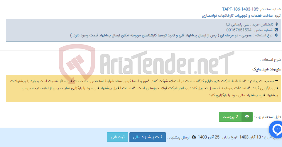 تصویر کوچک آگهی منیفولد هیدرولیک