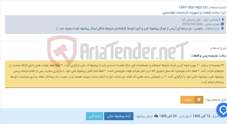 تصویر کوچک آگهی ساخت مجموعه پمپ و قطعات