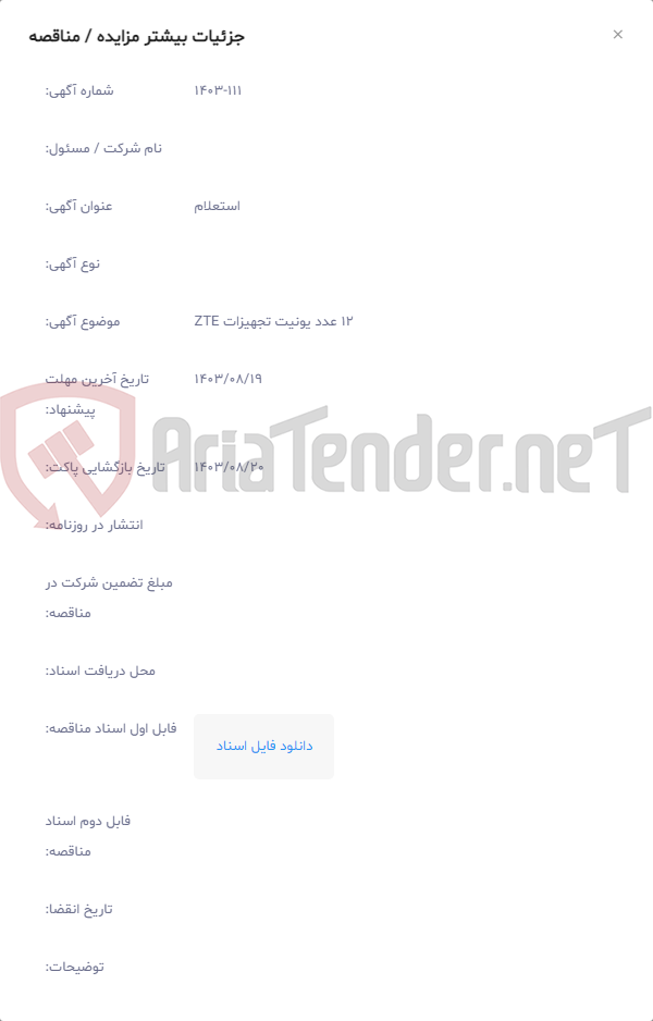 تصویر کوچک آگهی 12 عدد یونیت تجهیزات ZTE