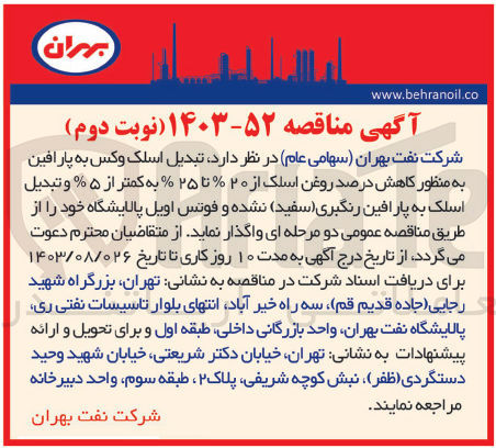 تصویر کوچک آگهی تبدیل اسلک وکس به پارافین به منظور کاهش درصد روغن اسلک از ۲۰% تا ۲۵٪ به کمتر از ۵٪ و اسلک به پارافین رنگبری (سفید) نشده و فوتس اویل پالایشگاه خود 