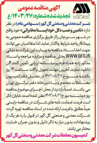 تصویر کوچک آگهی تامین ونصب دکل خود ایستا مخابراتی 