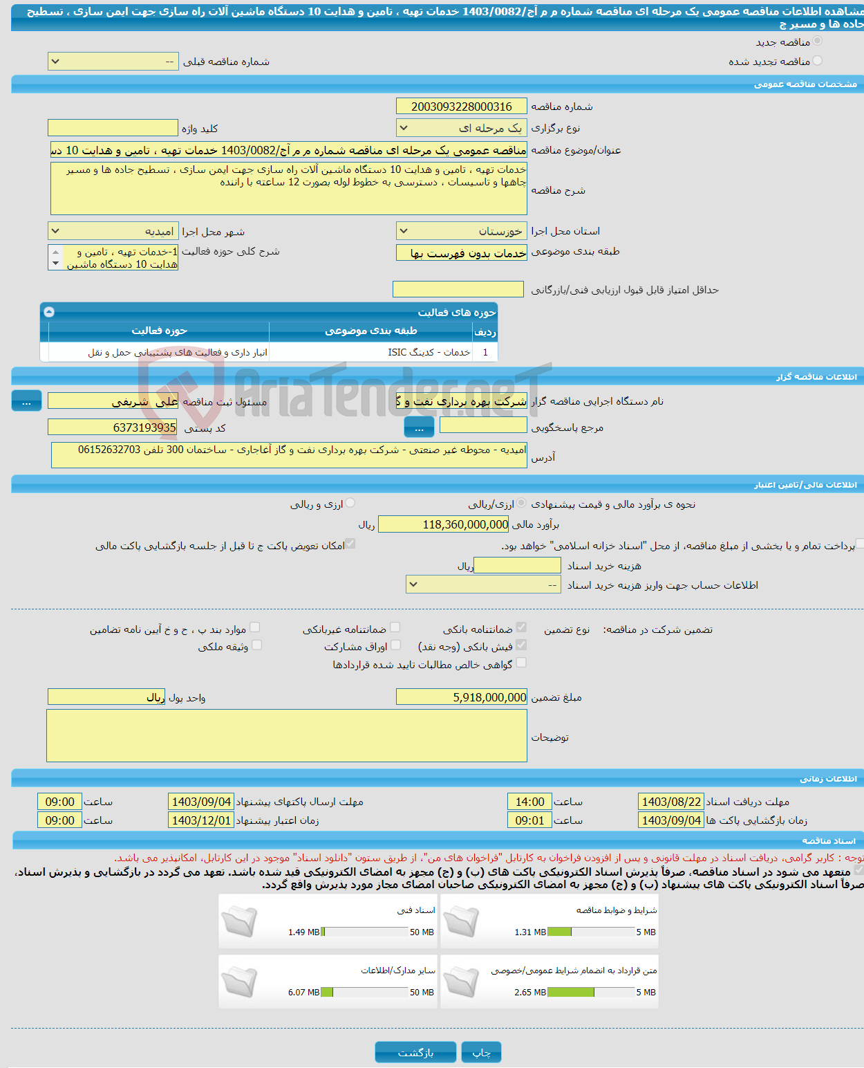 تصویر کوچک آگهی مناقصه عمومی یک مرحله ای مناقصه شماره م م آج/1403/0082 خدمات تهیه ، تامین و هدایت 10 دستگاه ماشین آلات راه سازی جهت ایمن سازی ، تسطیح جاده ها و مسیر چ