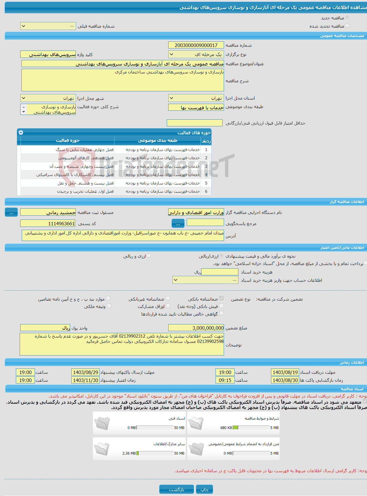 تصویر کوچک آگهی مناقصه عمومی یک مرحله ای آبازسازی و نوسازی سرویس‌های بهداشتی 