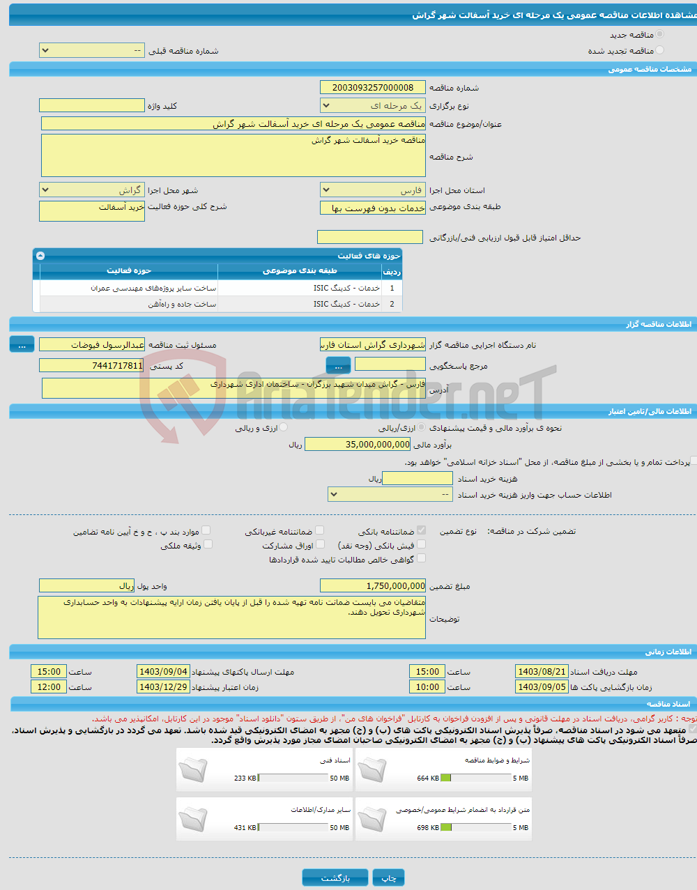 تصویر کوچک آگهی مناقصه عمومی یک مرحله ای خرید آسفالت شهر گراش