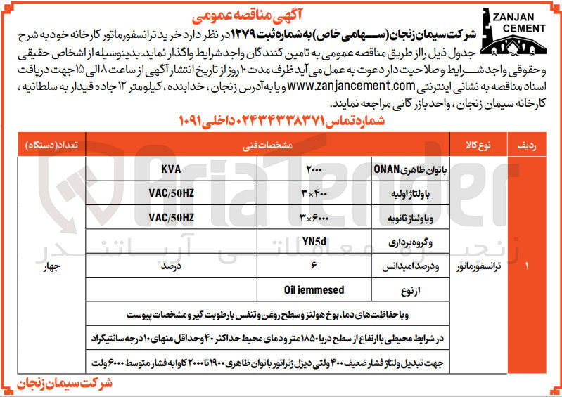 تصویر کوچک آگهی خرید ترانسفورماتور کارخانه خود 