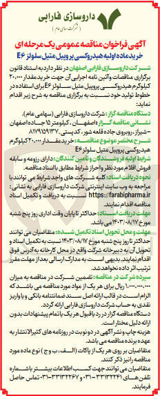 تصویر کوچک آگهی خرید مقدار 20/000 کیلوگرم هیدروکسی پروپیل متیل سلولز e6