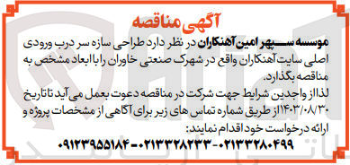 تصویر کوچک آگهی طراحی سازه سر درب ورودی اصلی سایت آهنکاران 