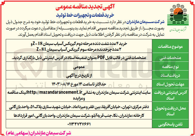 تصویر کوچک آگهی خرید 4 عدد شفت دنده گیربکس آسیاب سیمان z=18 و 2 عدد چرخدنده گیربکس آسیاب سیمان z=81