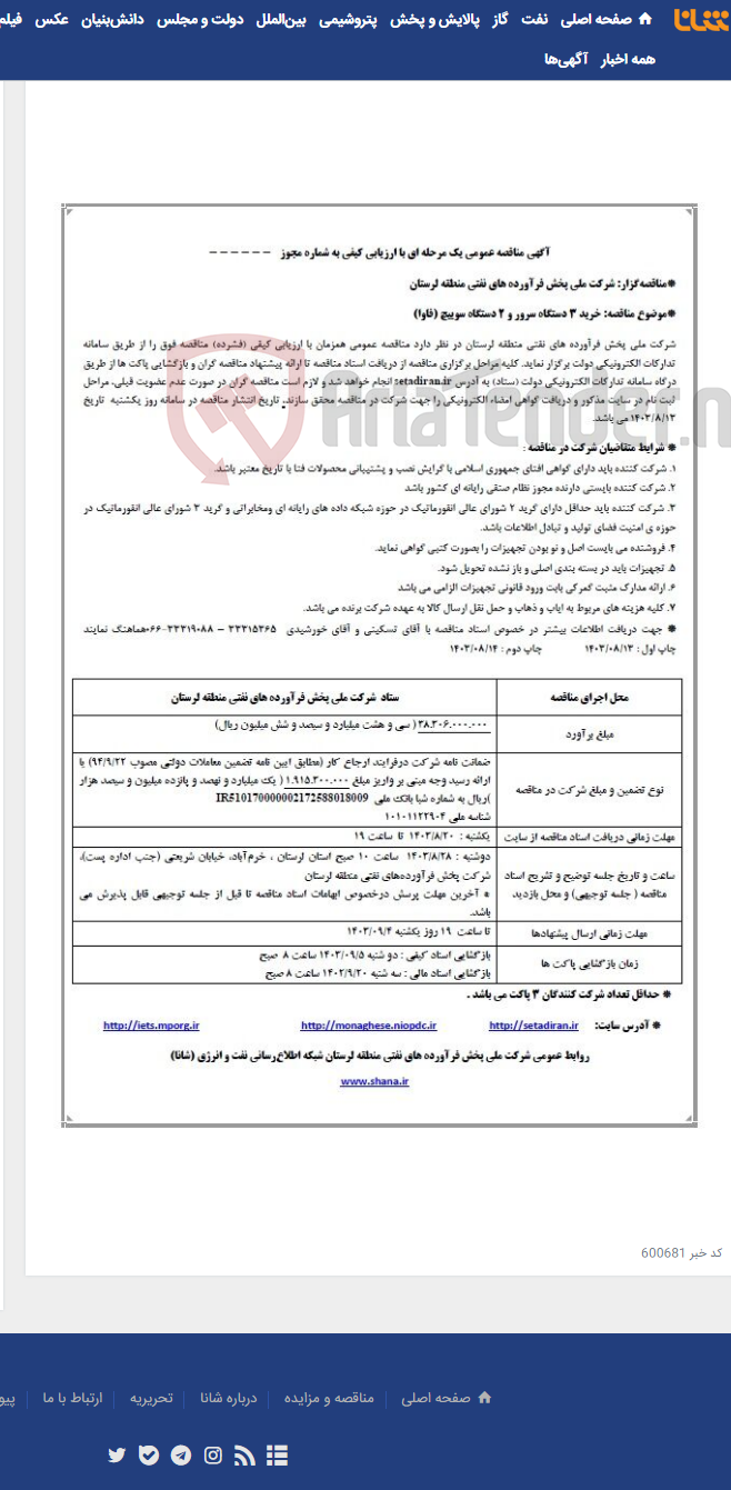 تصویر کوچک آگهی خرید 3 دستگاه سرور و 2 دستگاه سوییچ (فاوا)