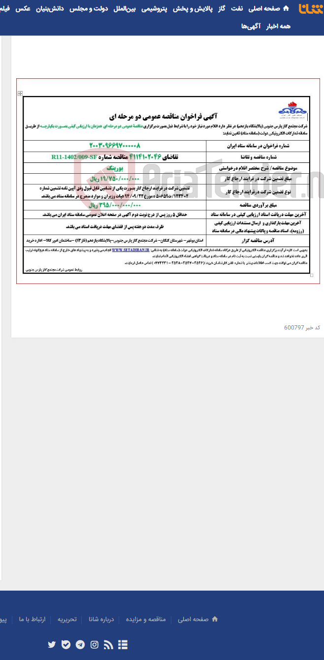 تصویر کوچک آگهی بورینگ