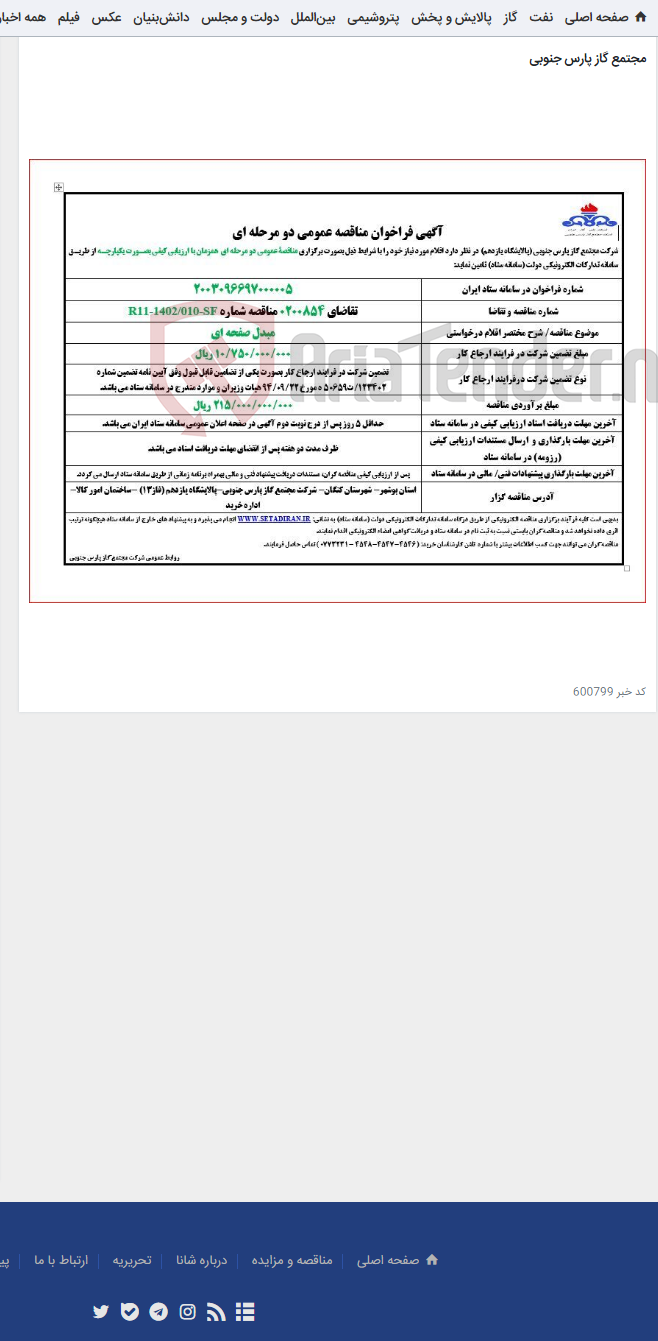 تصویر کوچک آگهی مبدل صفحه ای