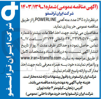 تصویر کوچک آگهی خریداری 545 عدد مته آهنی powerline
