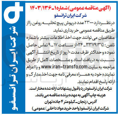 تصویر کوچک آگهی خریداری 23000 عدد درپوش پیچ تخلیه روغن 