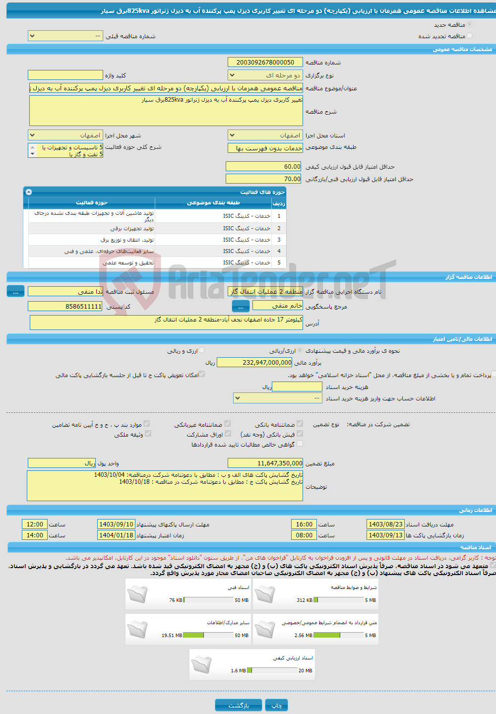 تصویر کوچک آگهی مناقصه عمومی همزمان با ارزیابی (یکپارچه) دو مرحله ای تغییر کاربری دیزل پمپ پرکننده آب به دیزل ژنراتور 825kvaبرق سیار