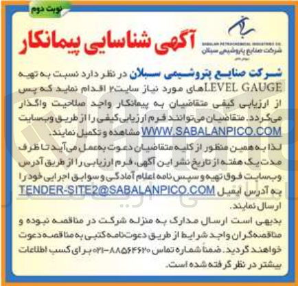 تصویر کوچک آگهی تهیه level gauge های موردنیاز سایت 2
