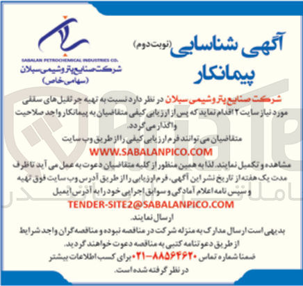 تصویر کوچک آگهی تهیه جرثقیل های سقفی موردنیاز سایت 2