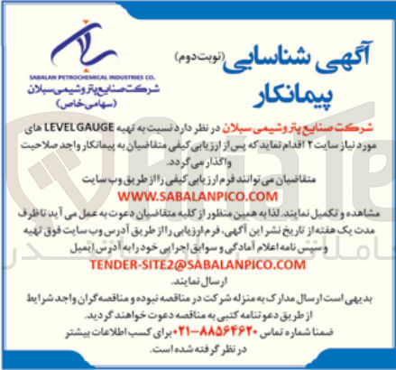 تصویر کوچک آگهی تهیه level gauge های موردنیاز سایت 2