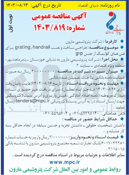 تصویر کوچک آگهی طراحی ساخت و نصب  grating,handrail برای فن های کولینگ از جنس grp