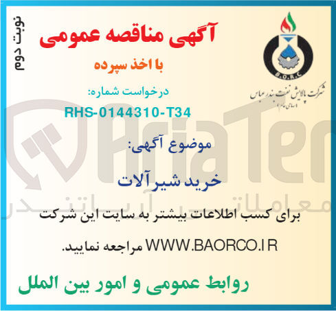 تصویر کوچک آگهی خرید شیرآلات 