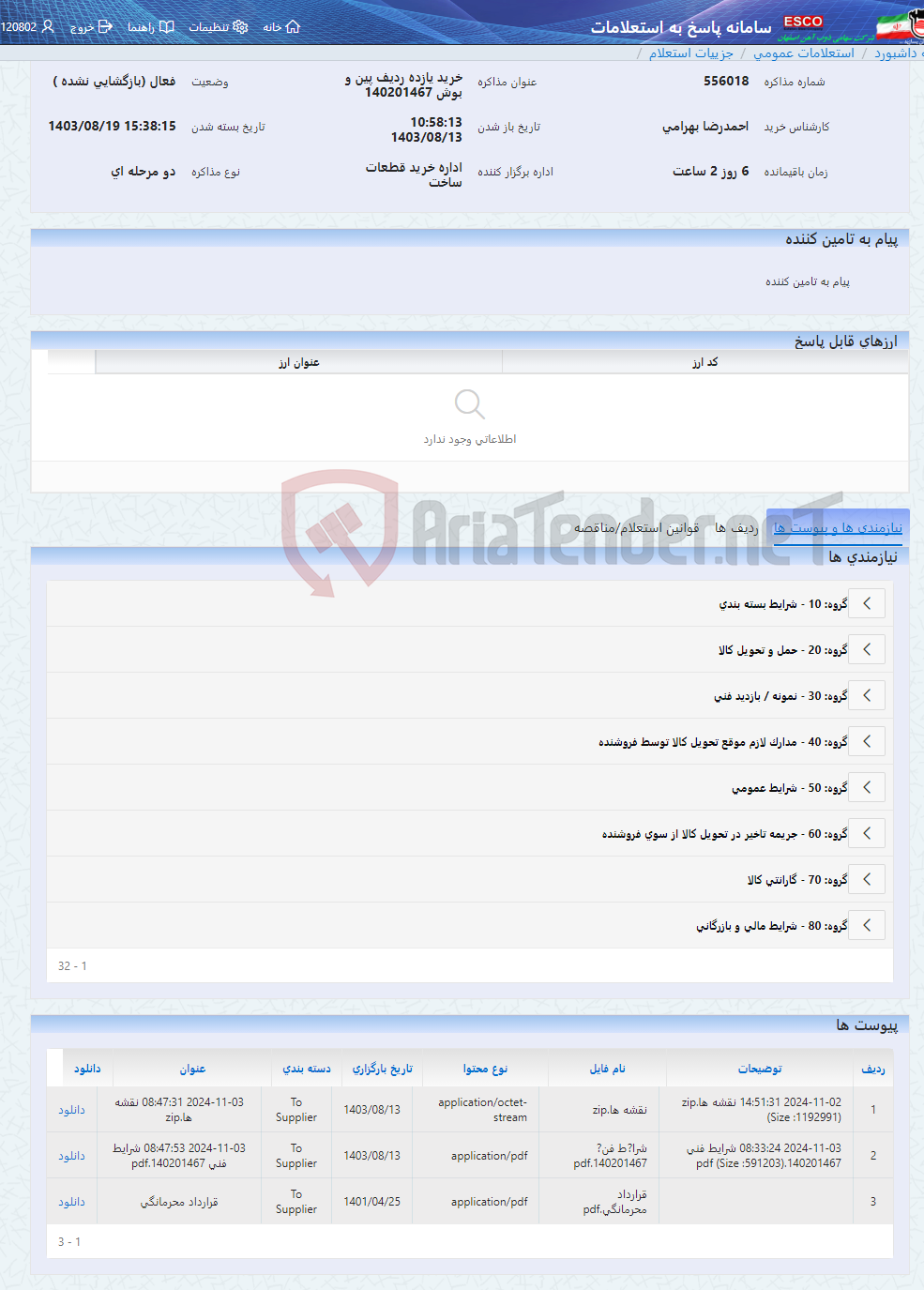 تصویر کوچک آگهی خرید یازده ردیف پین و بوش 140201467