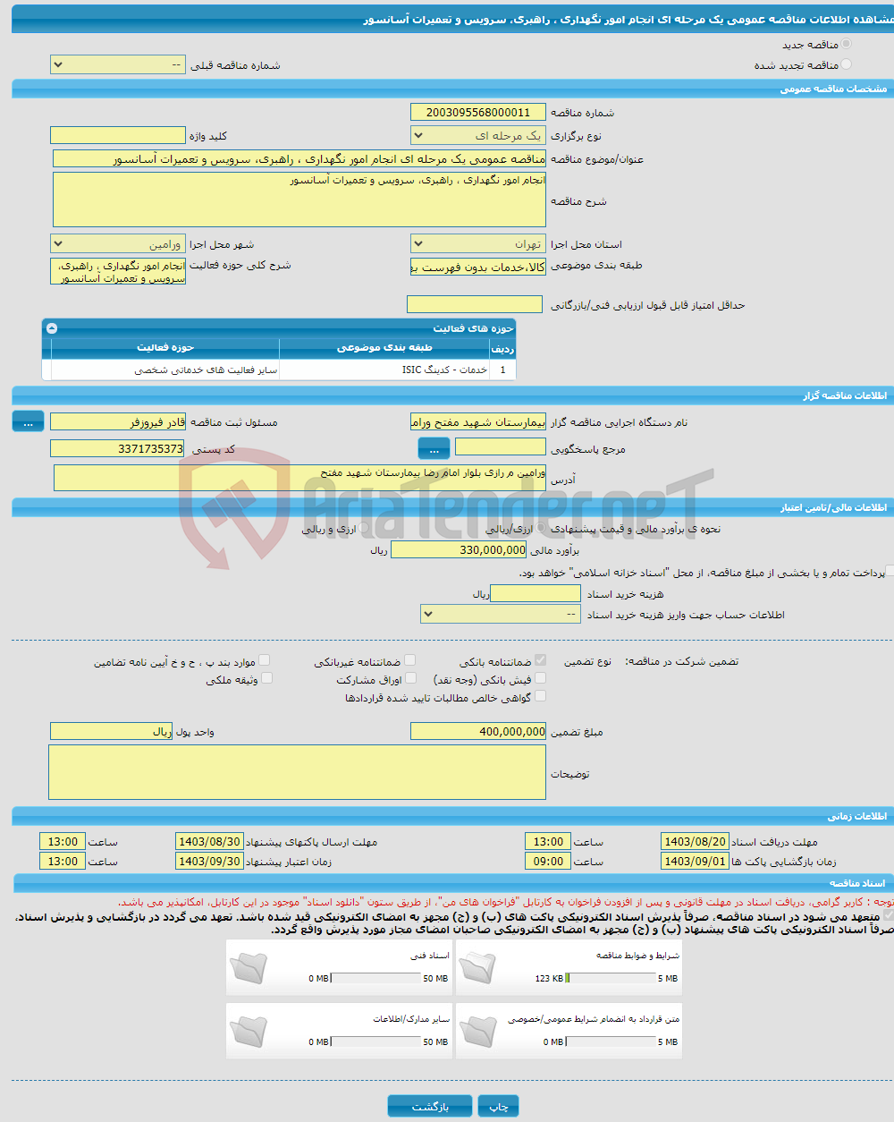 تصویر کوچک آگهی مناقصه عمومی یک مرحله ای انجام امور نگهداری ، راهبری، سرویس و تعمیرات آسانسور