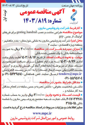 تصویر کوچک آگهی  طراحی ساخت و نصب grating, handrail برای فنهای
کولینگ از جنس grp
