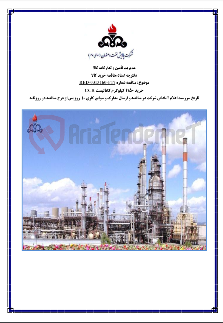 تصویر کوچک آگهی خرید 1150 کیلوگرم کاتالیست ccr 