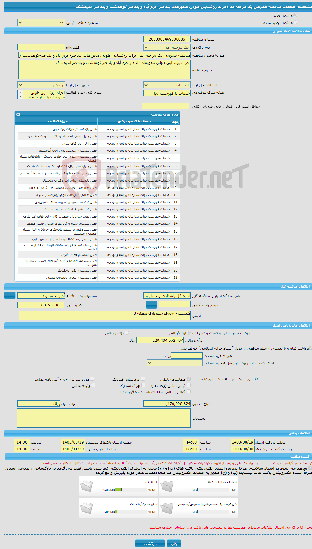 تصویر کوچک آگهی مناقصه عمومی یک مرحله ای اجرای روشنایی طولی محورهای پلدختر-خرم آباد و پلدختر-کوهدشت و پلدختر-اندیمشک